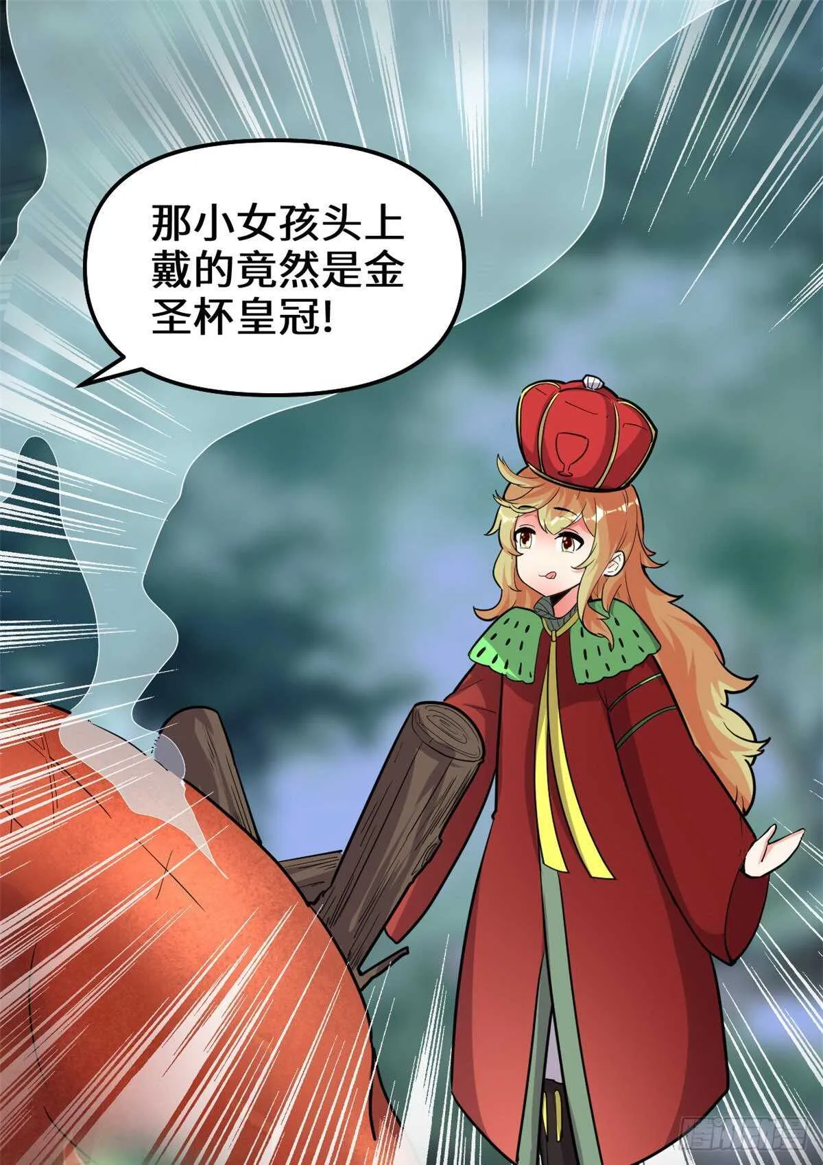 第137话 女王大人 第2页