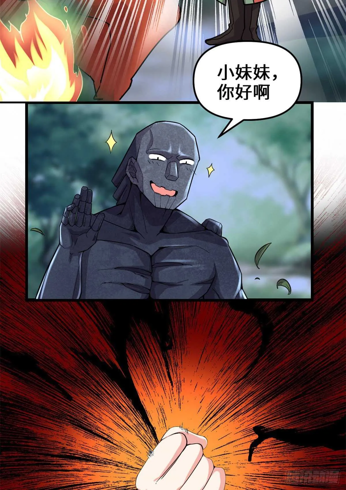 第137话 女王大人 第3页