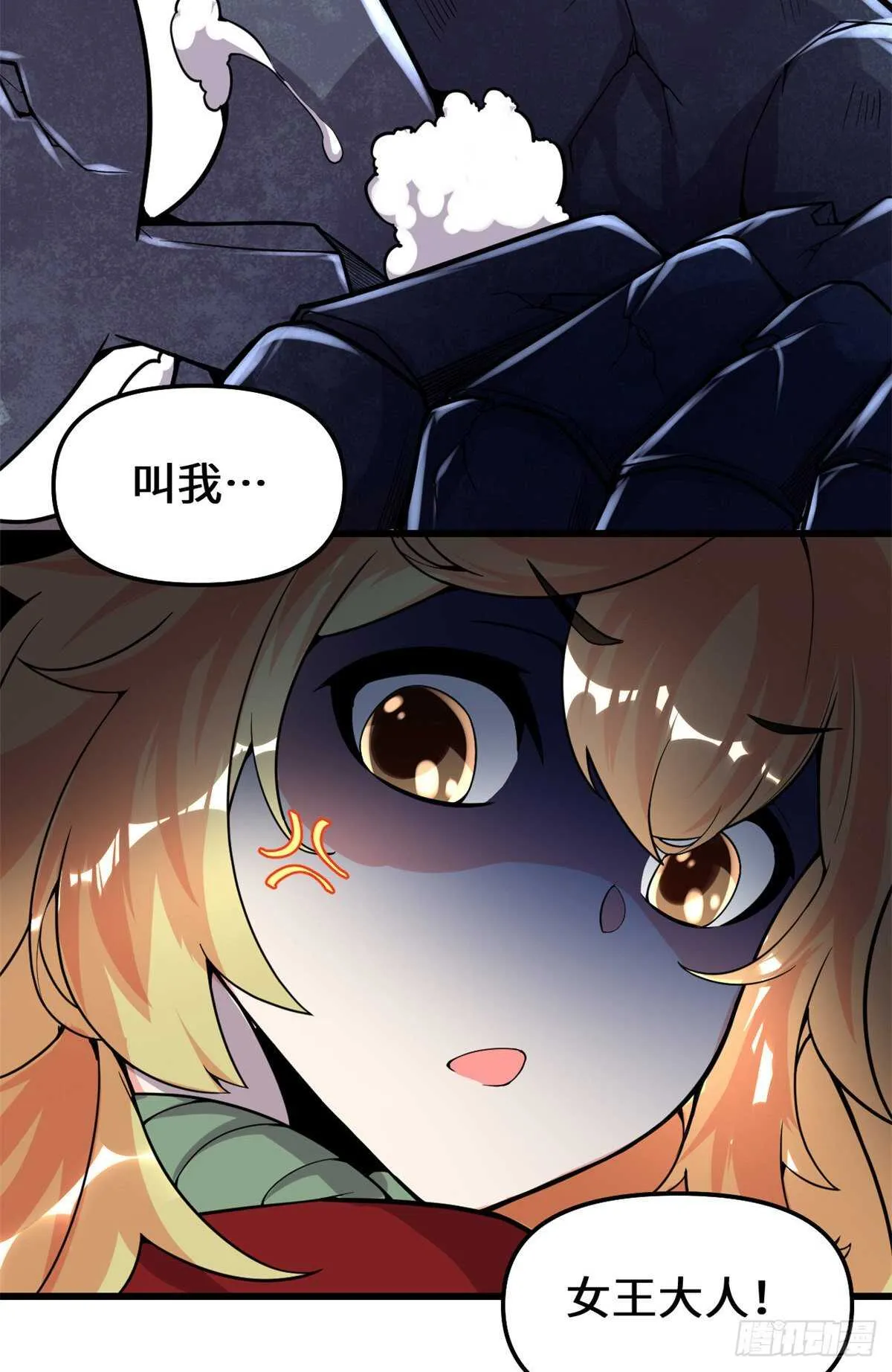 第137话 女王大人 第7页