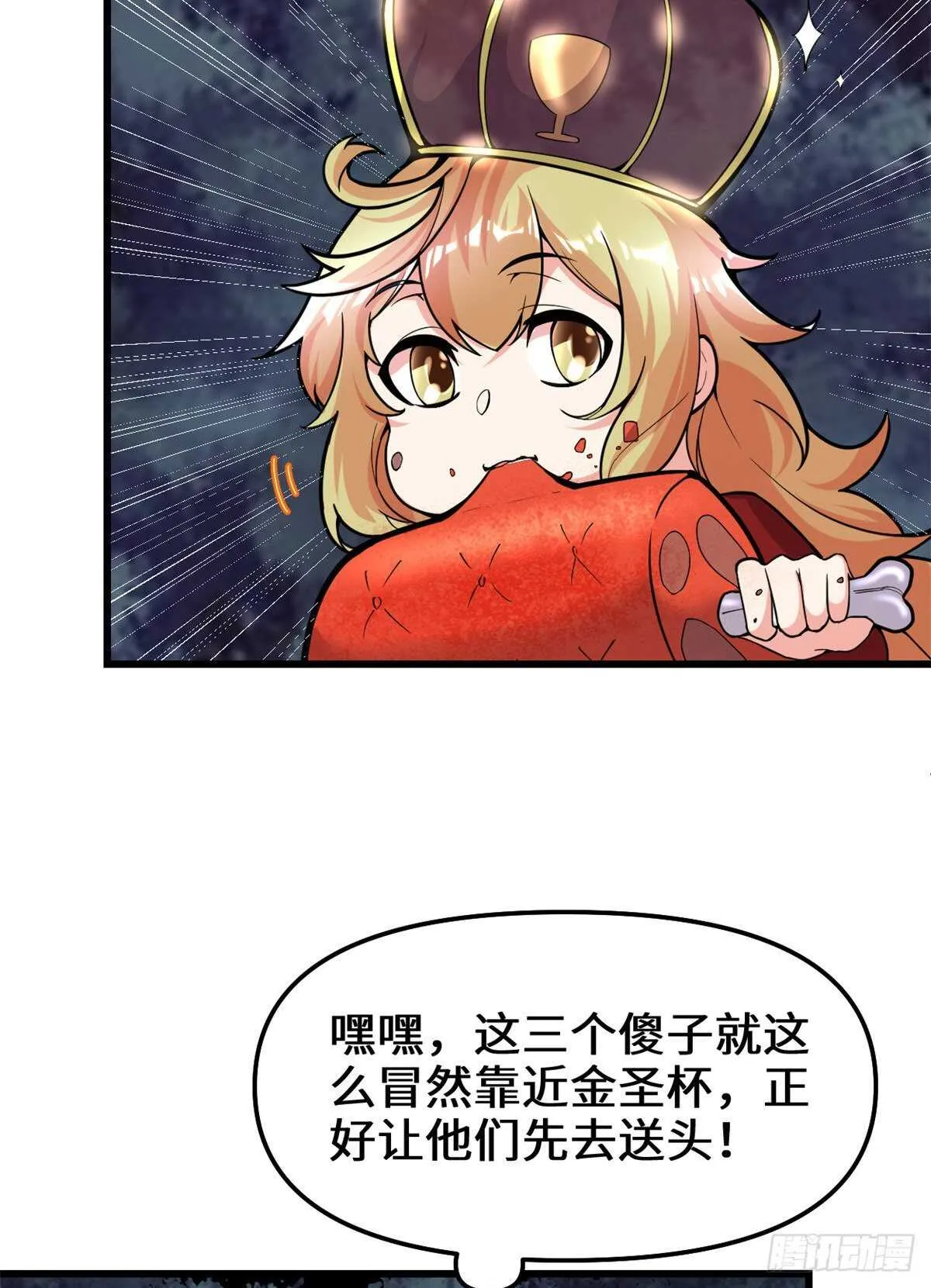 第137话 女王大人 第18页