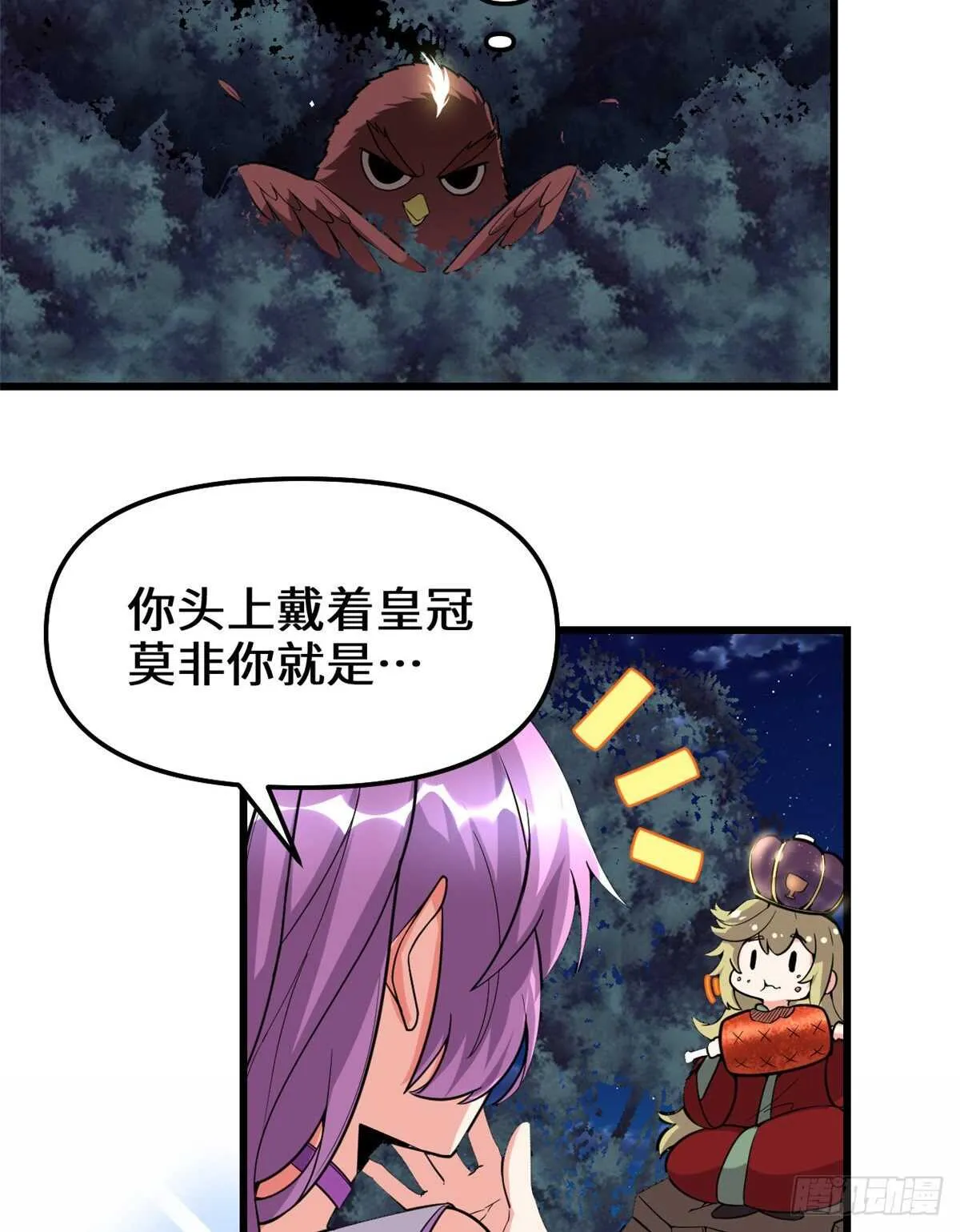 第137话 女王大人 第19页