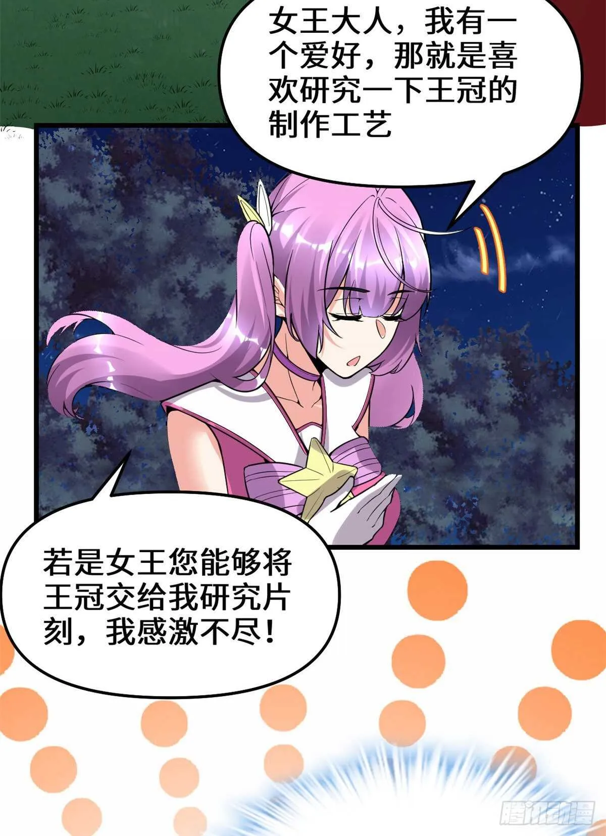 第137话 女王大人 第23页