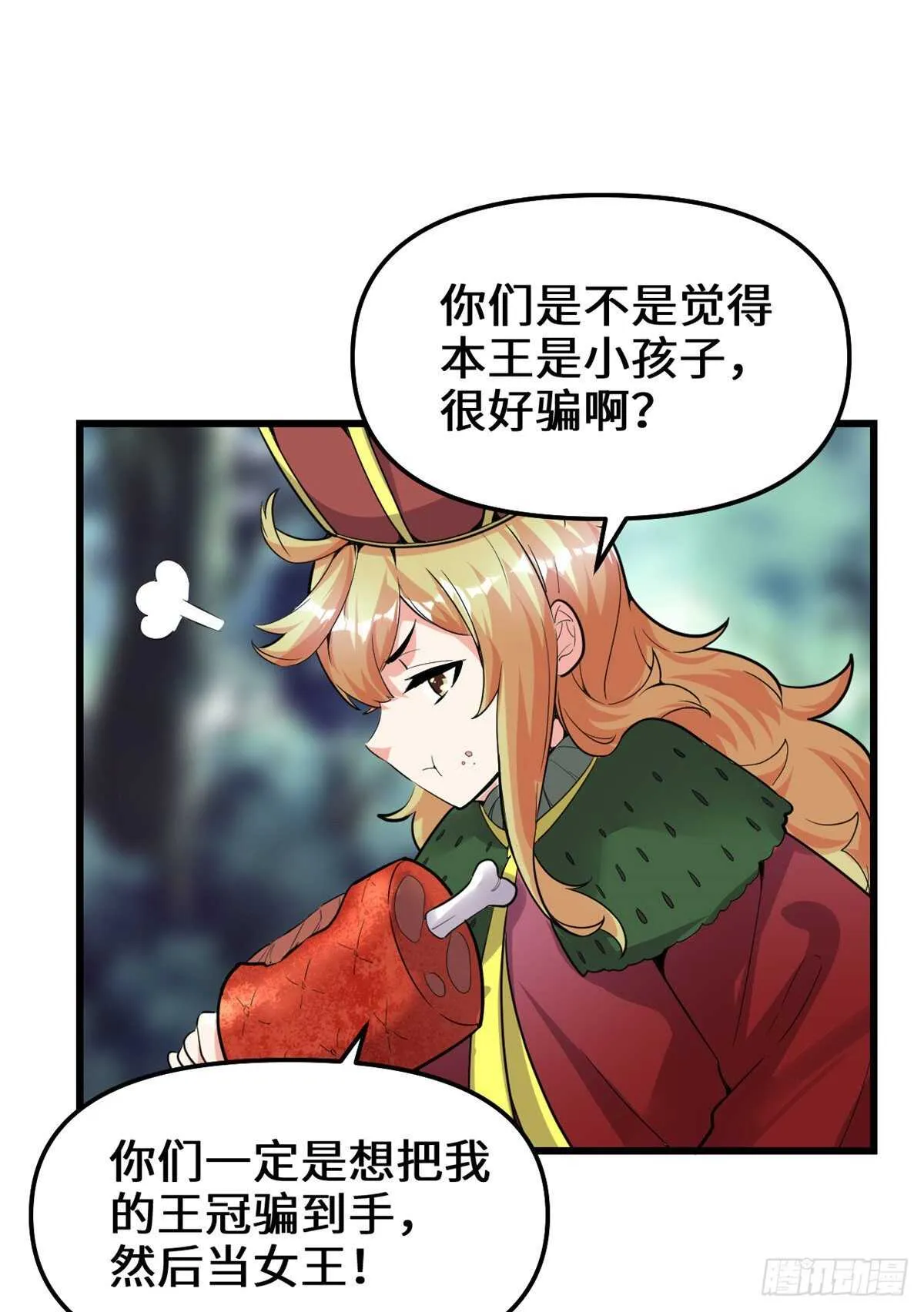 第137话 女王大人 第25页