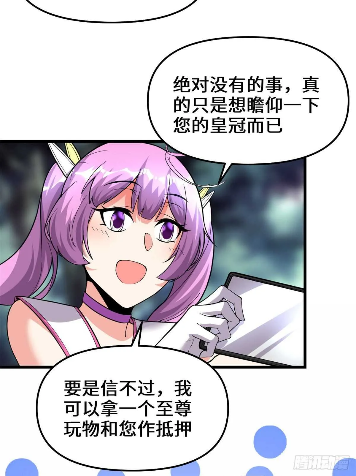 第137话 女王大人 第26页