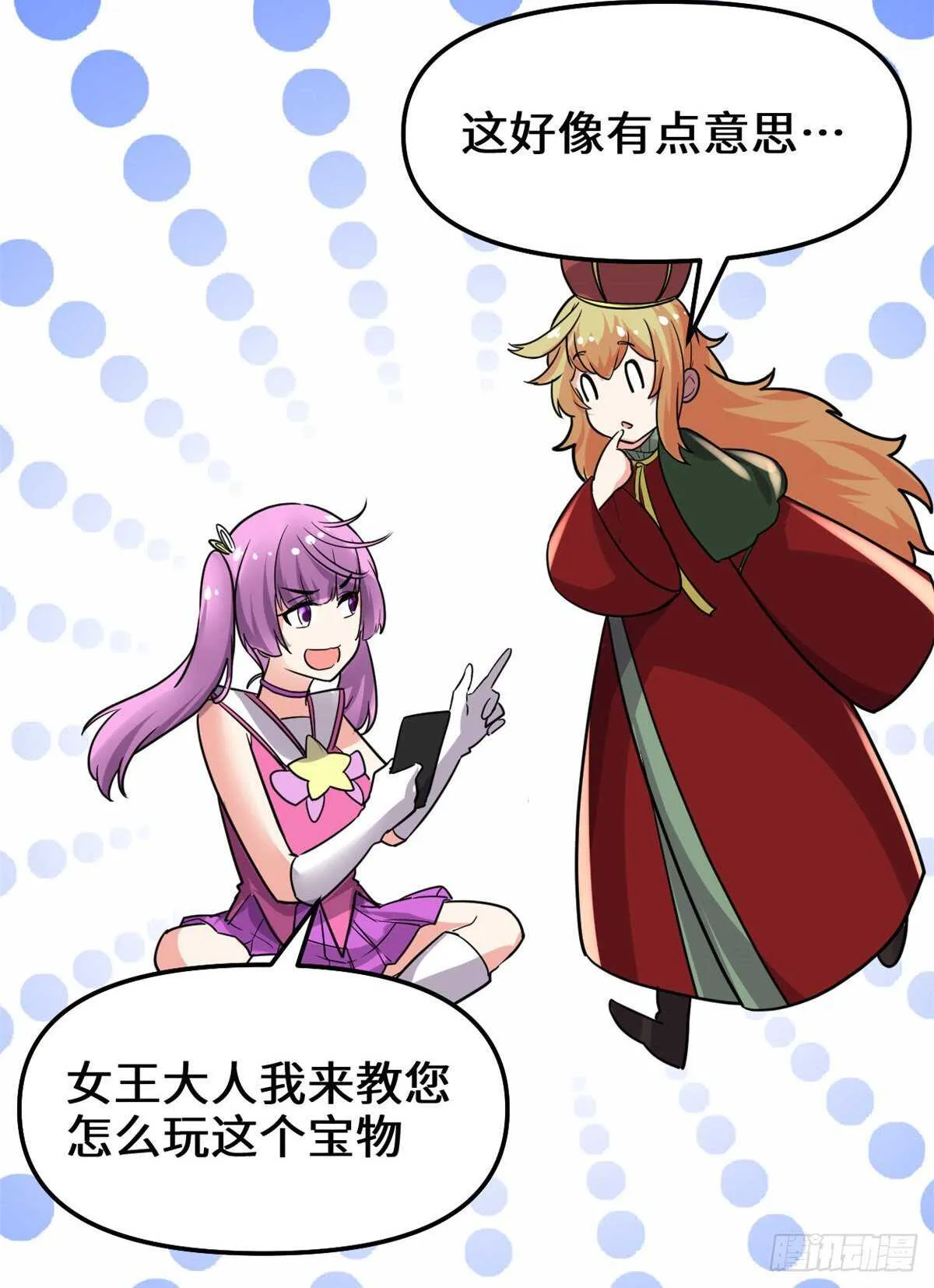 第137话 女王大人 第27页