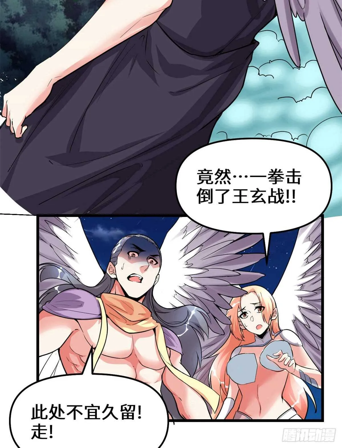 第138话 联手夺取金圣杯 第3页