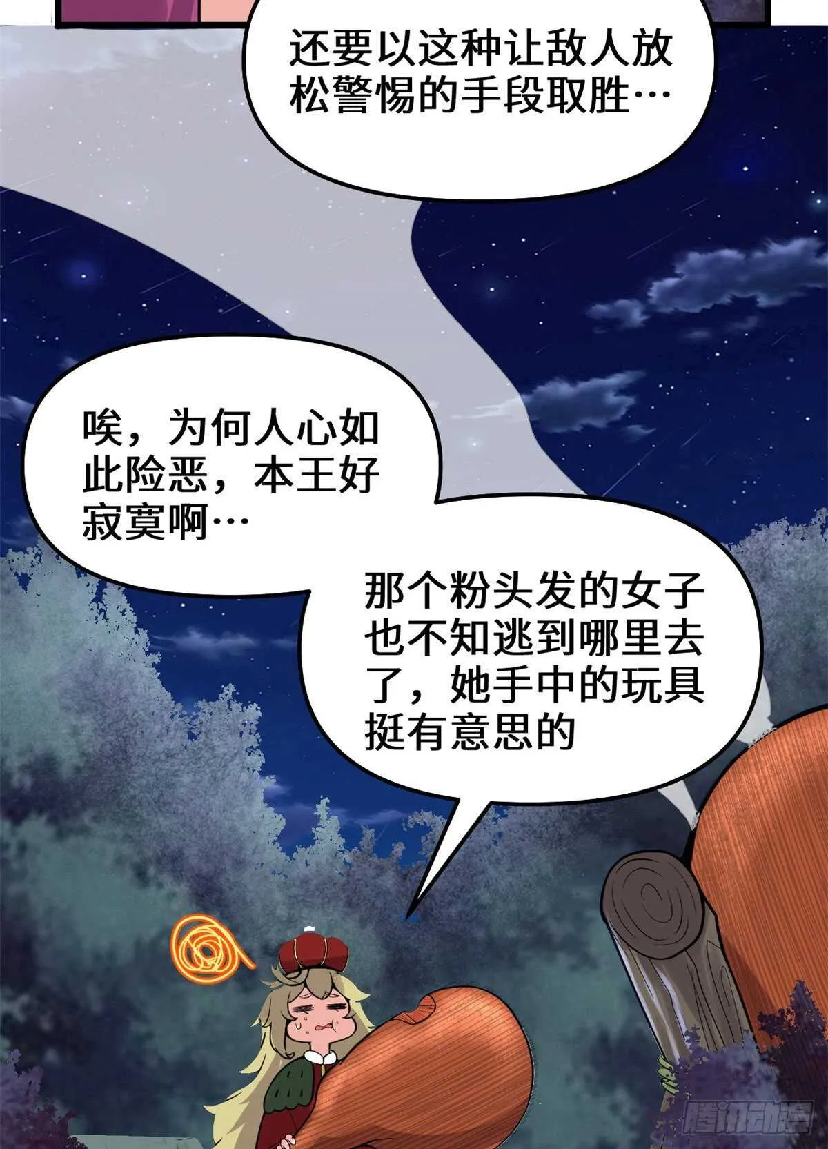 第138话 联手夺取金圣杯 第12页