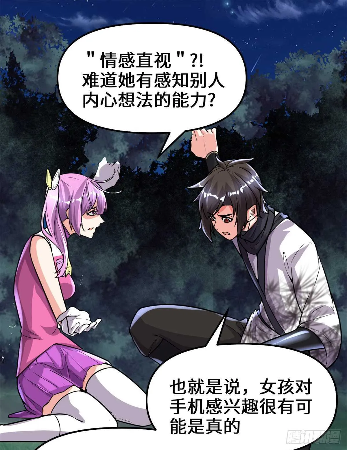 第138话 联手夺取金圣杯 第14页