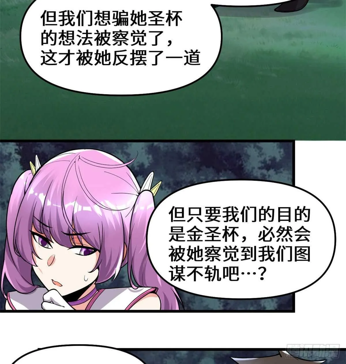 第138话 联手夺取金圣杯 第15页
