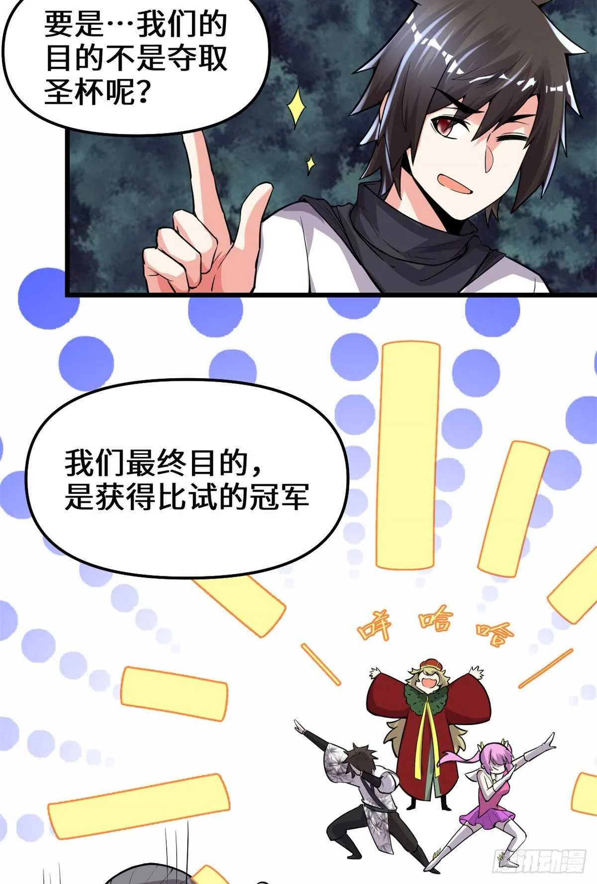 第138话 联手夺取金圣杯 第16页