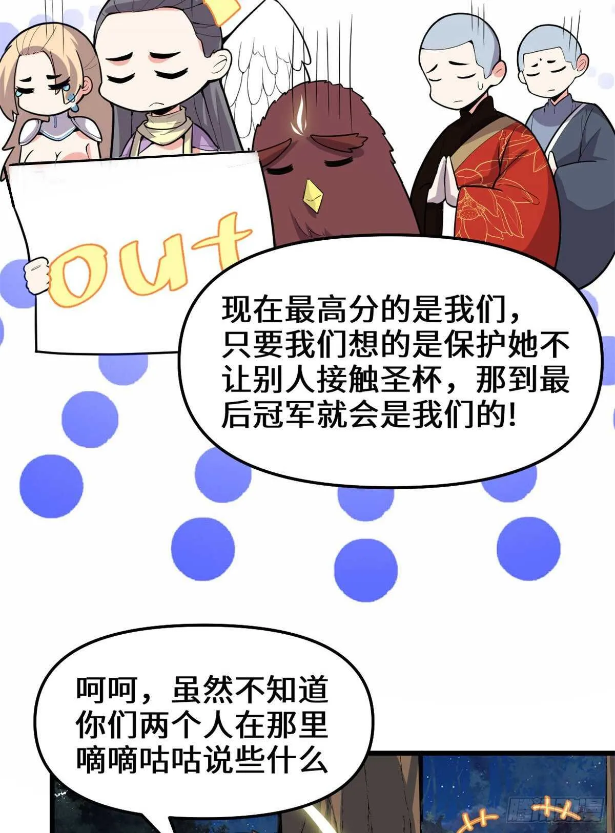 第138话 联手夺取金圣杯 第17页