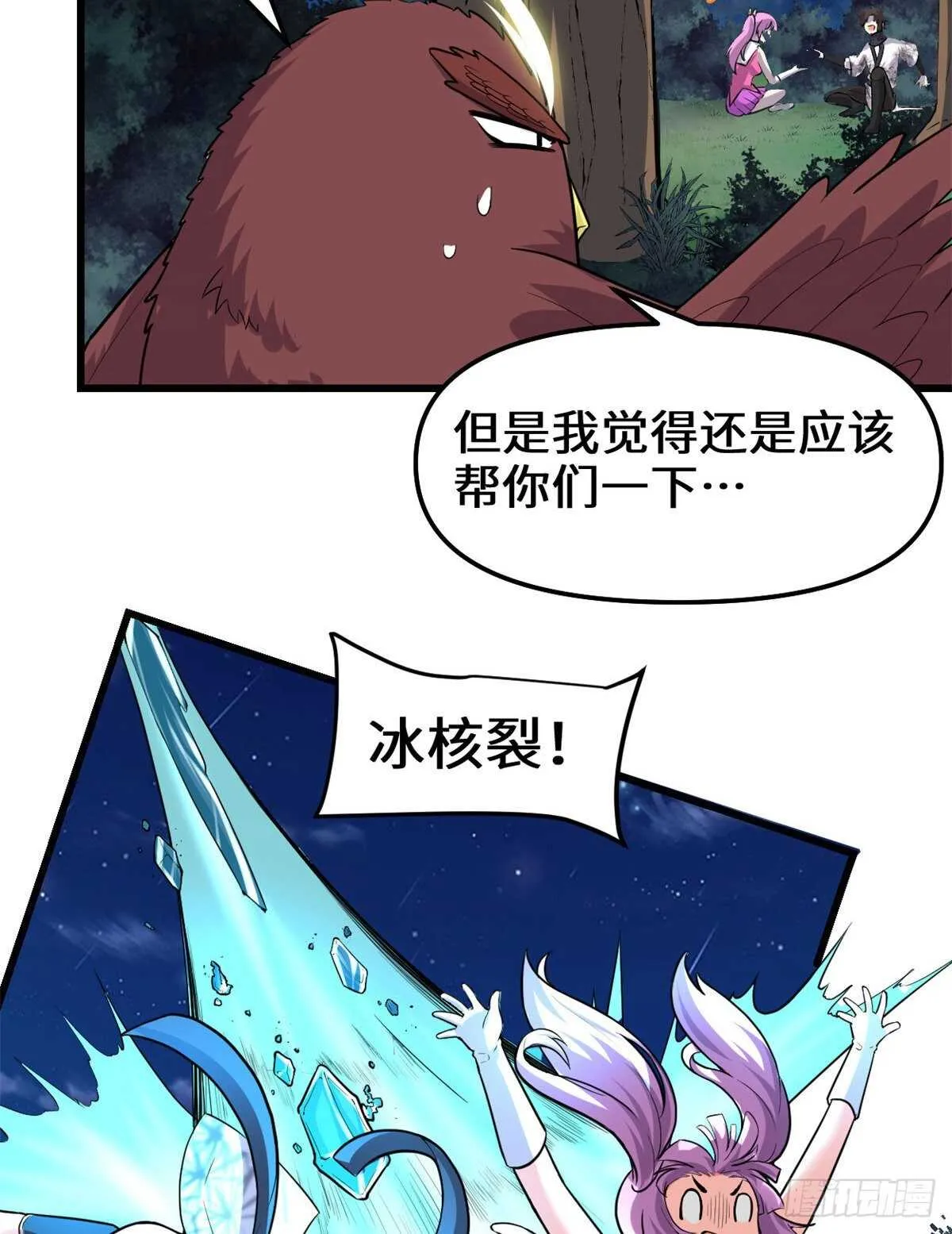 第138话 联手夺取金圣杯 第18页
