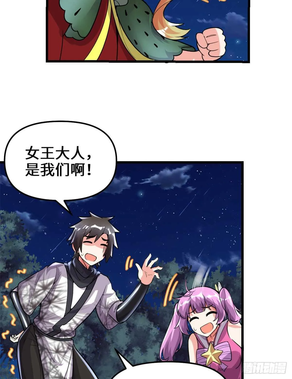 第138话 联手夺取金圣杯 第20页