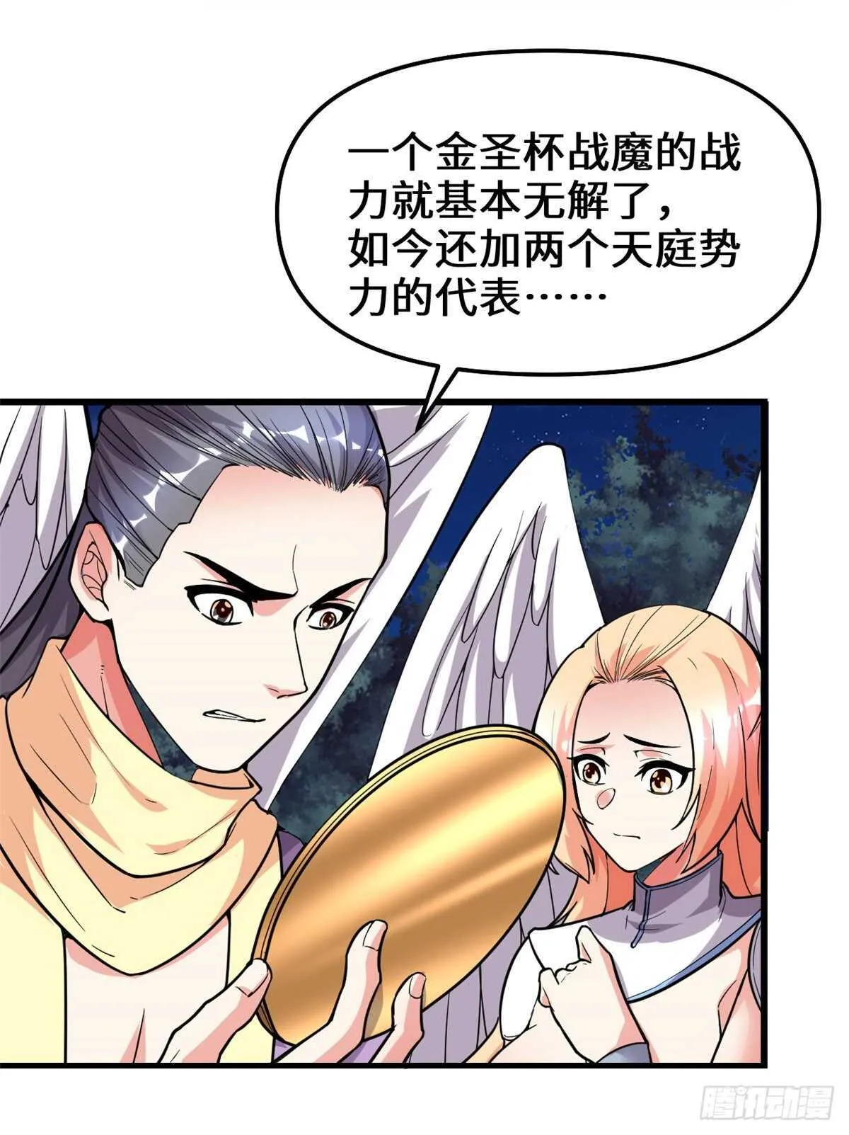第138话 联手夺取金圣杯 第27页