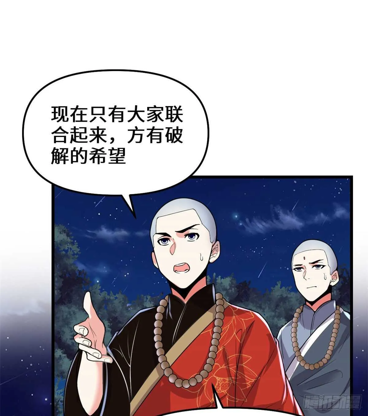 第138话 联手夺取金圣杯 第28页