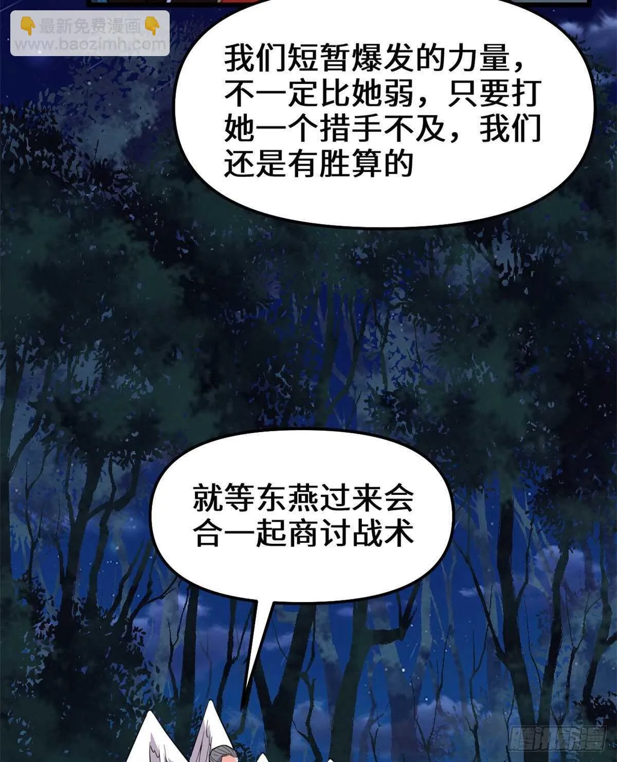 第138话 联手夺取金圣杯 第29页