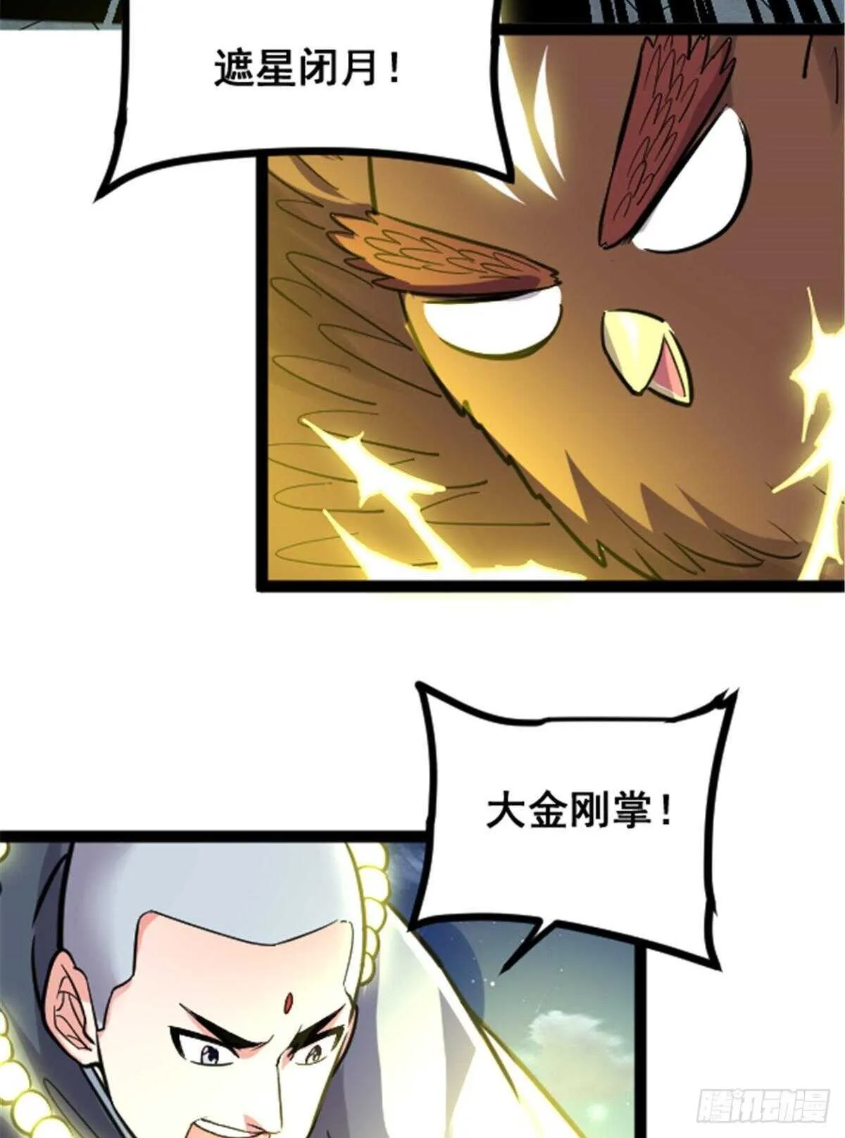 第139话 女王危险了！ 第8页