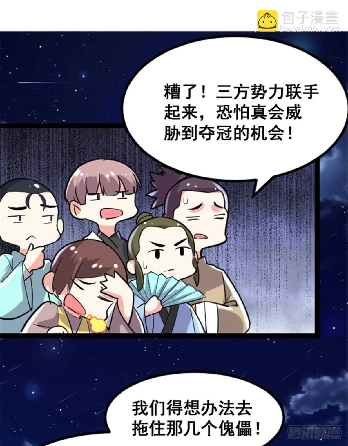 第139话 女王危险了！ 第20页