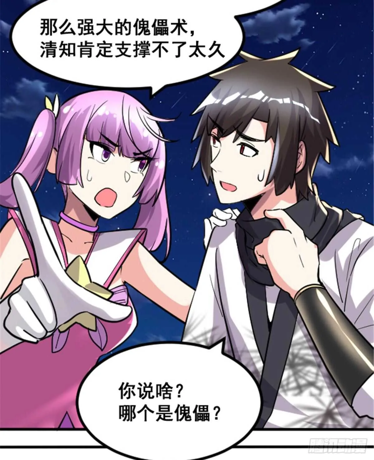 第139话 女王危险了！ 第21页