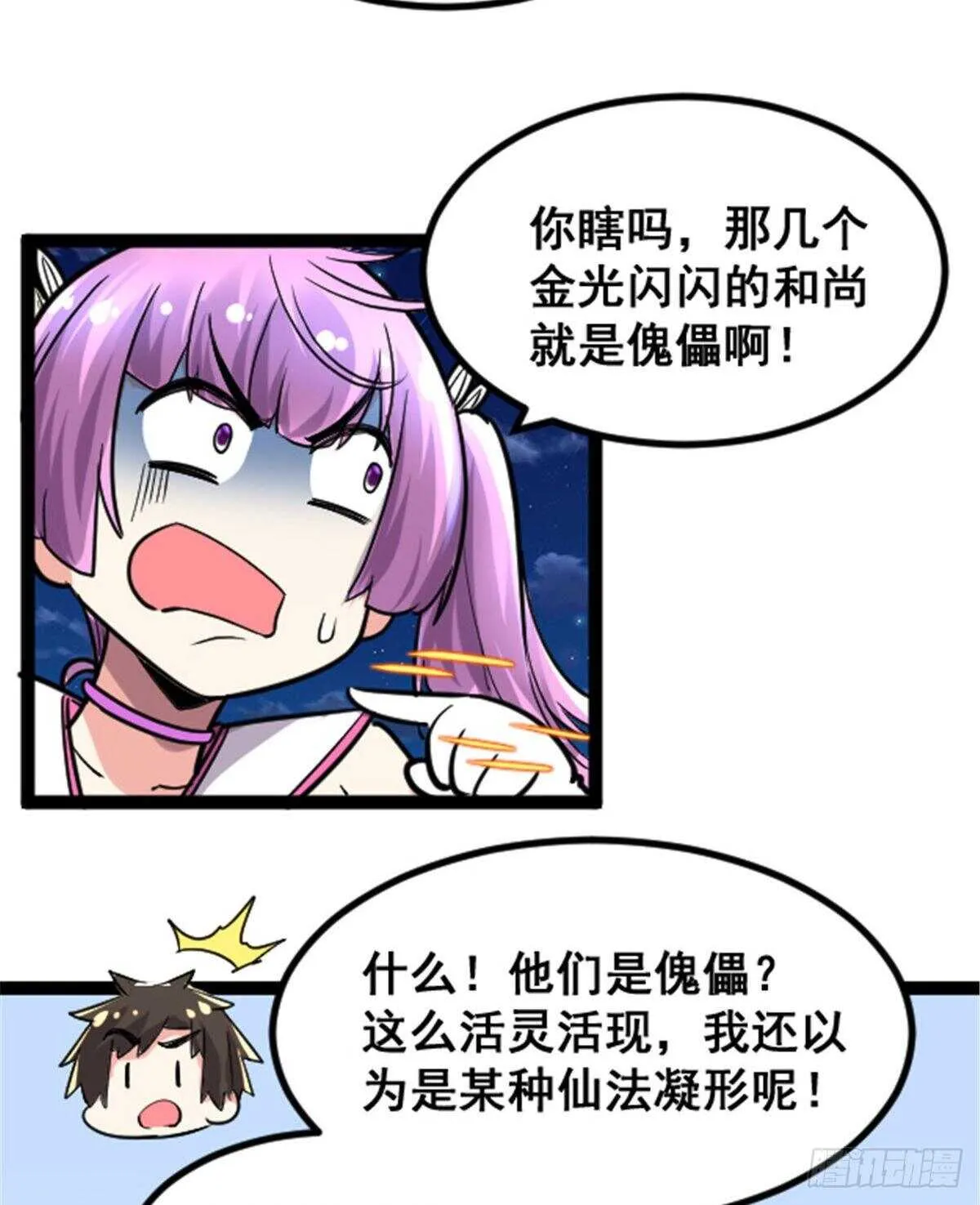 第139话 女王危险了！ 第22页