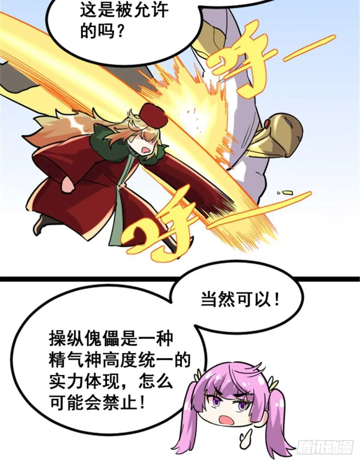 第139话 女王危险了！ 第23页