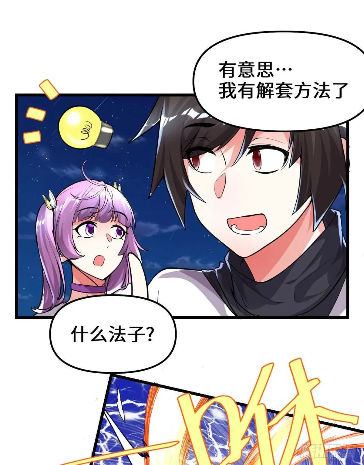 第139话 女王危险了！ 第24页