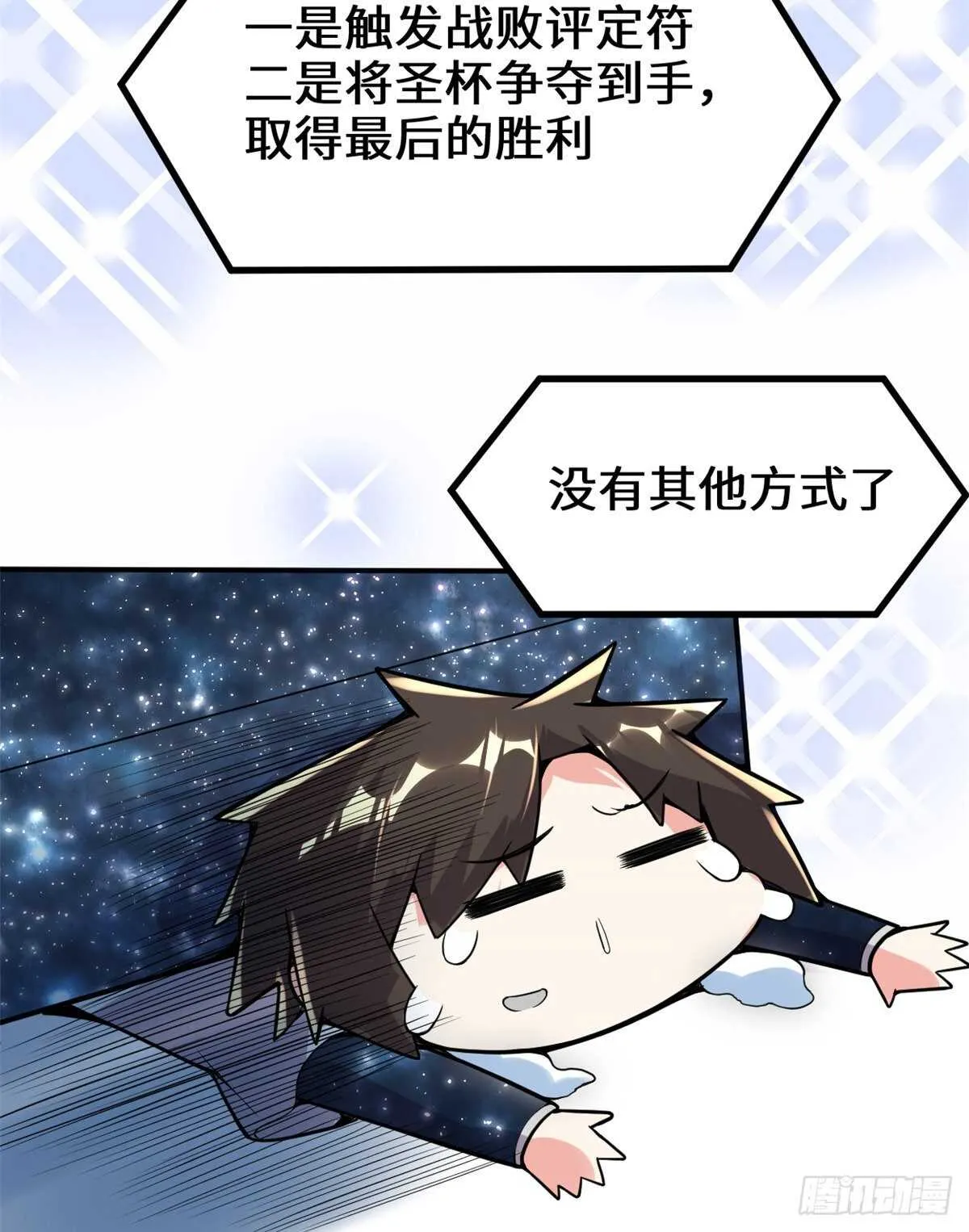 第142话 永远的女王 第7页