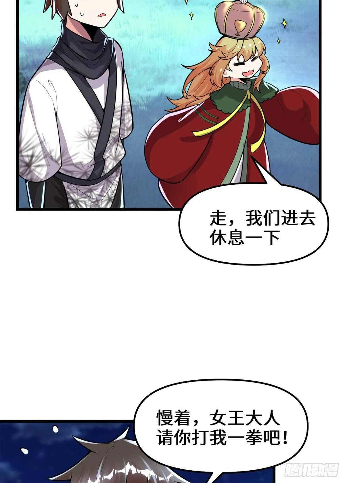 第142话 永远的女王 第16页