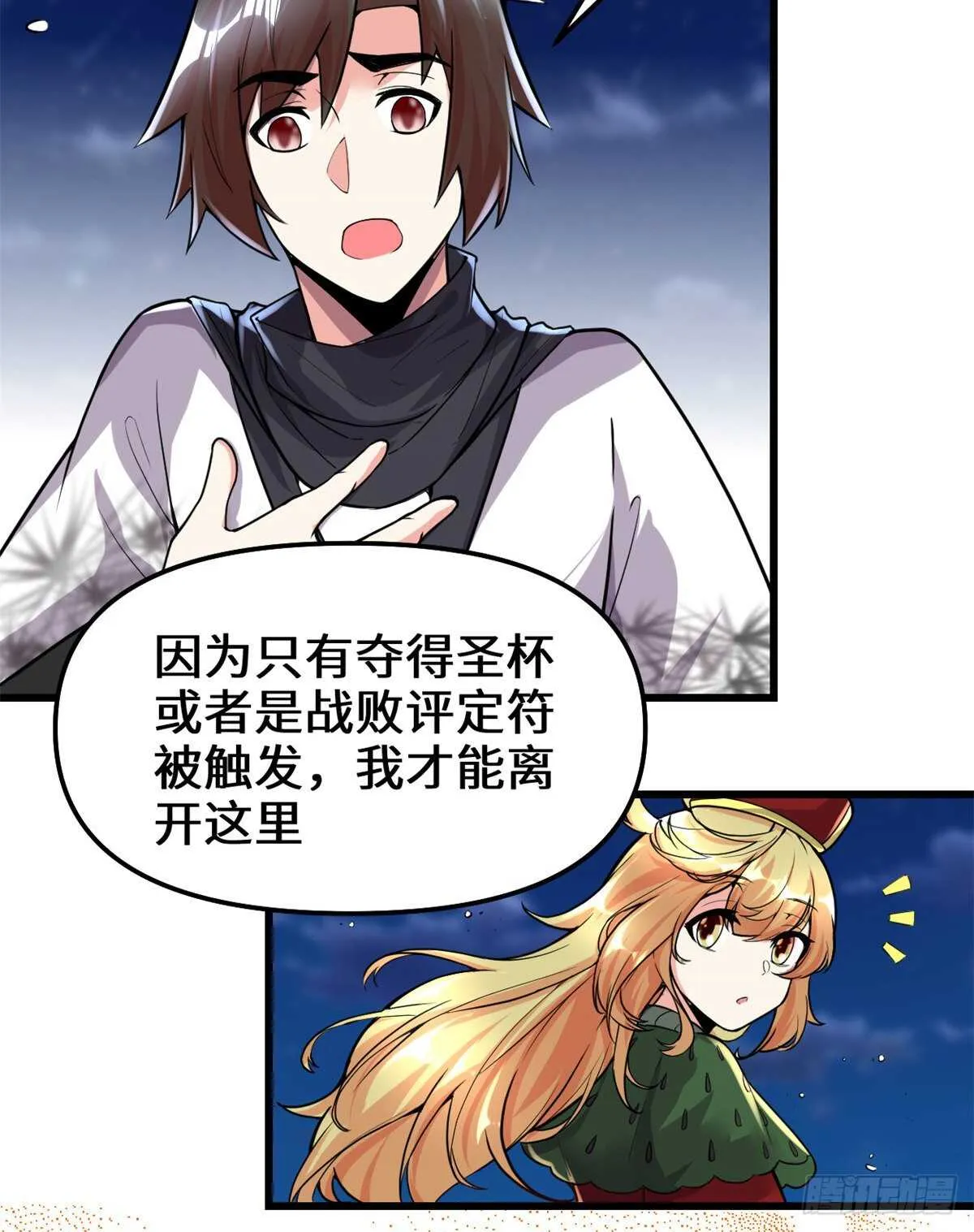 第142话 永远的女王 第17页