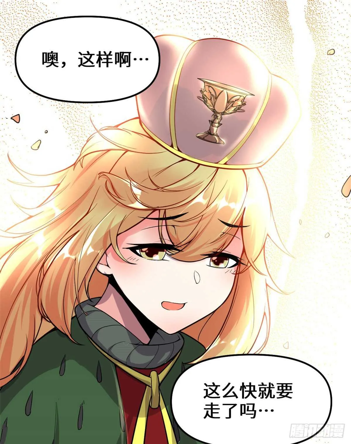 第142话 永远的女王 第18页