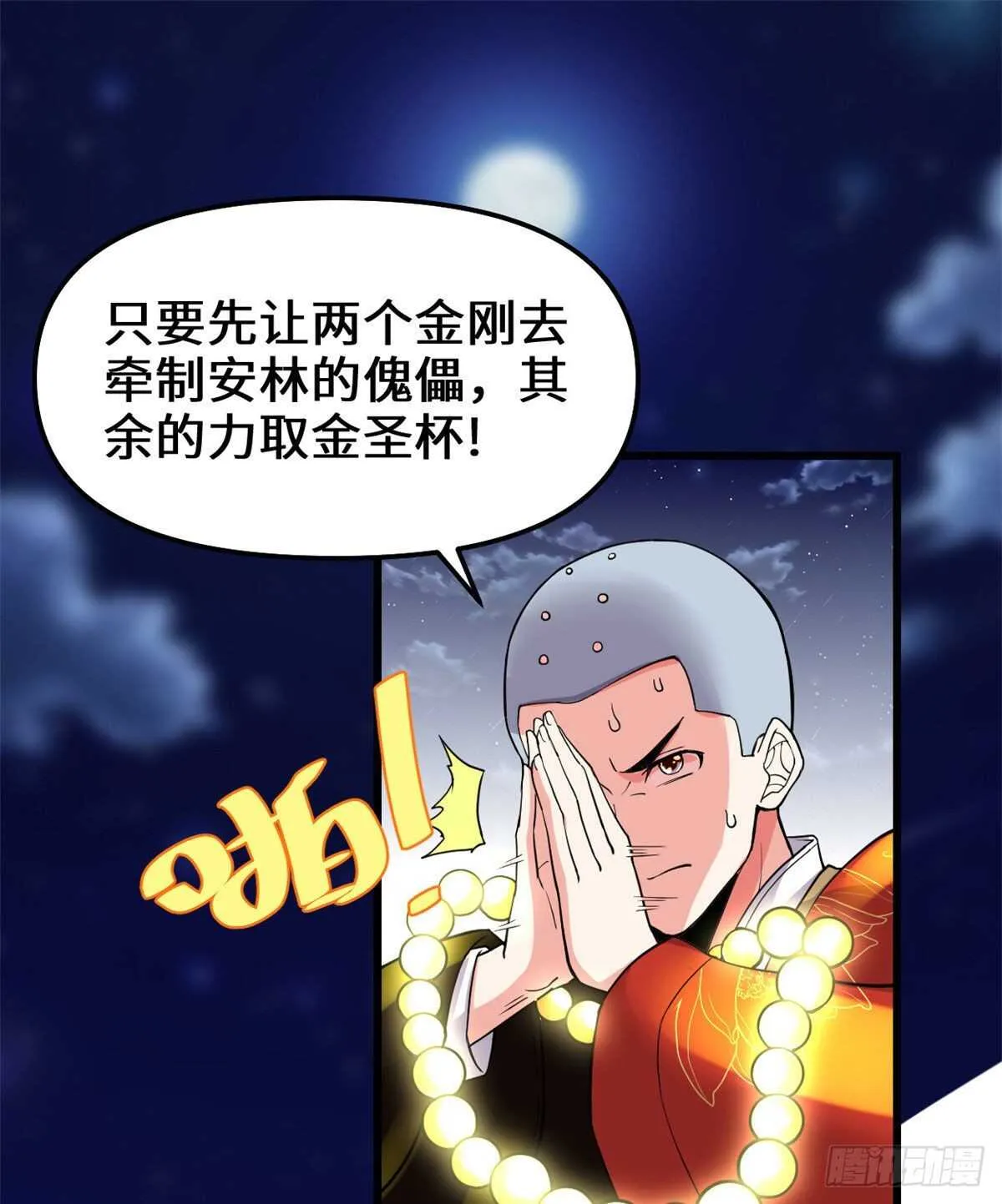 第140话达一达二，大显神通！ 第13页