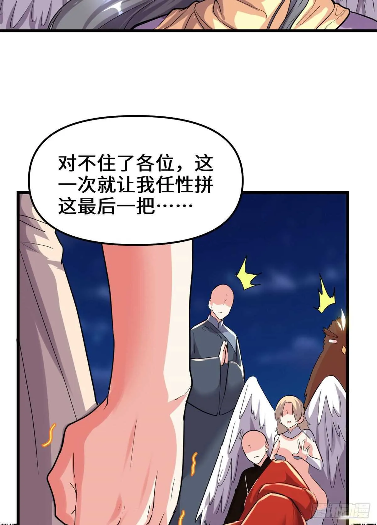 第141话 安林，炸没了？！ 第7页