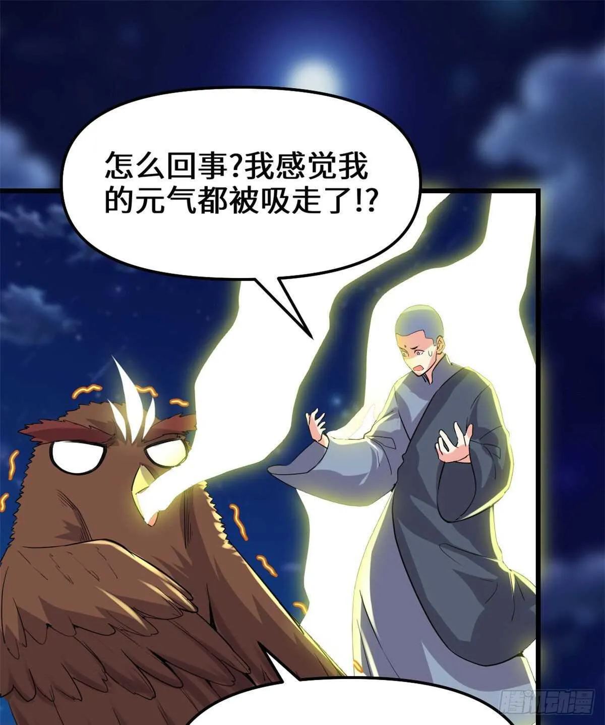 第141话 安林，炸没了？！ 第16页