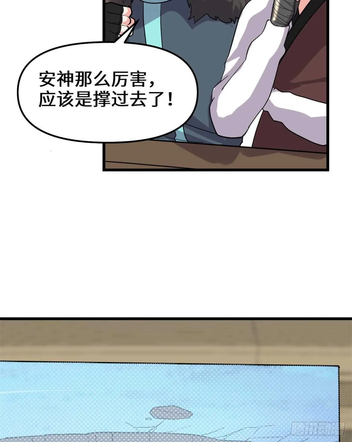第141话 安林，炸没了？！ 第37页