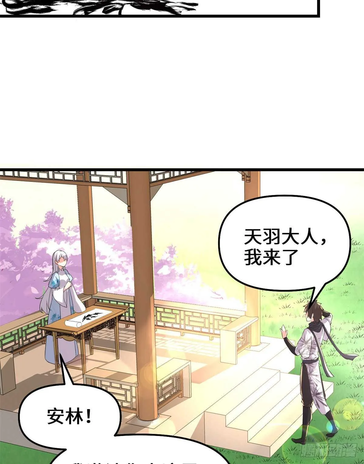 第143话 天羽大人，秒啊！ 第4页