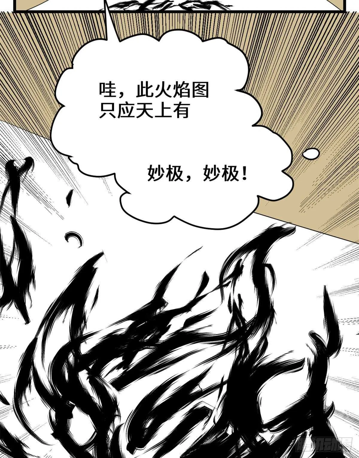 第143话 天羽大人，秒啊！ 第6页