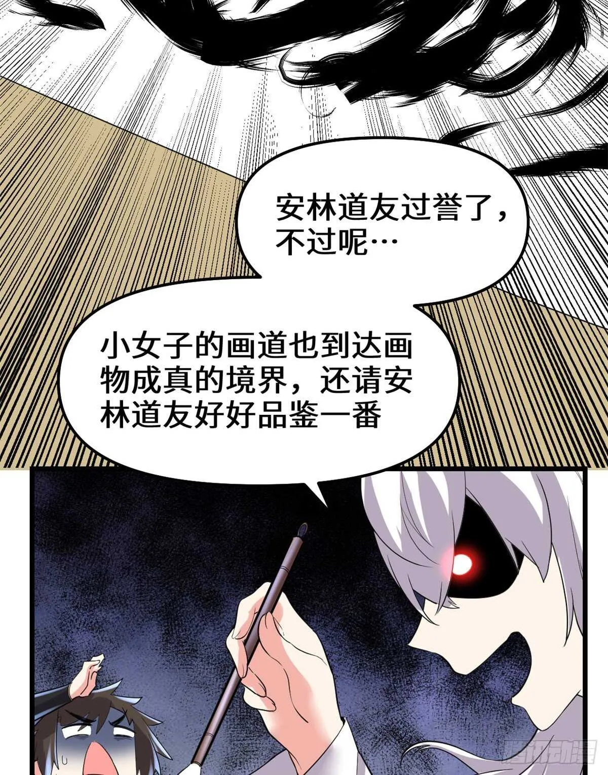 第143话 天羽大人，秒啊！ 第7页