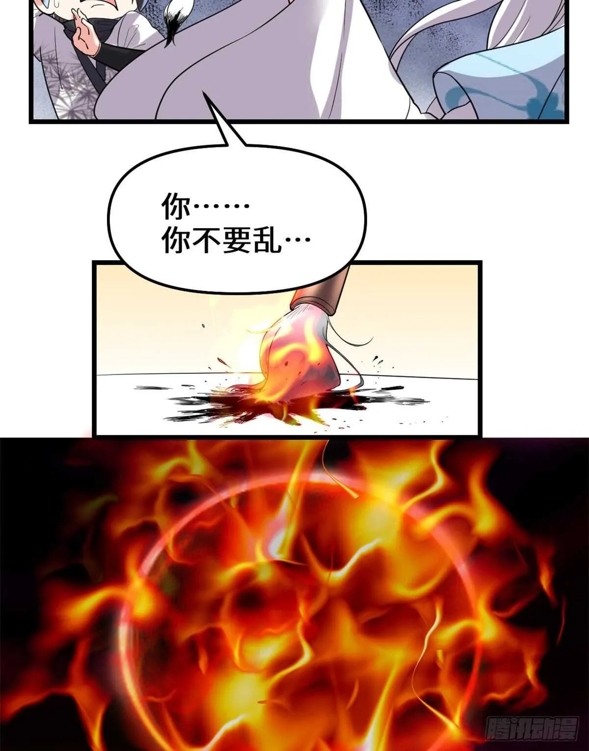 第143话 天羽大人，秒啊！ 第8页