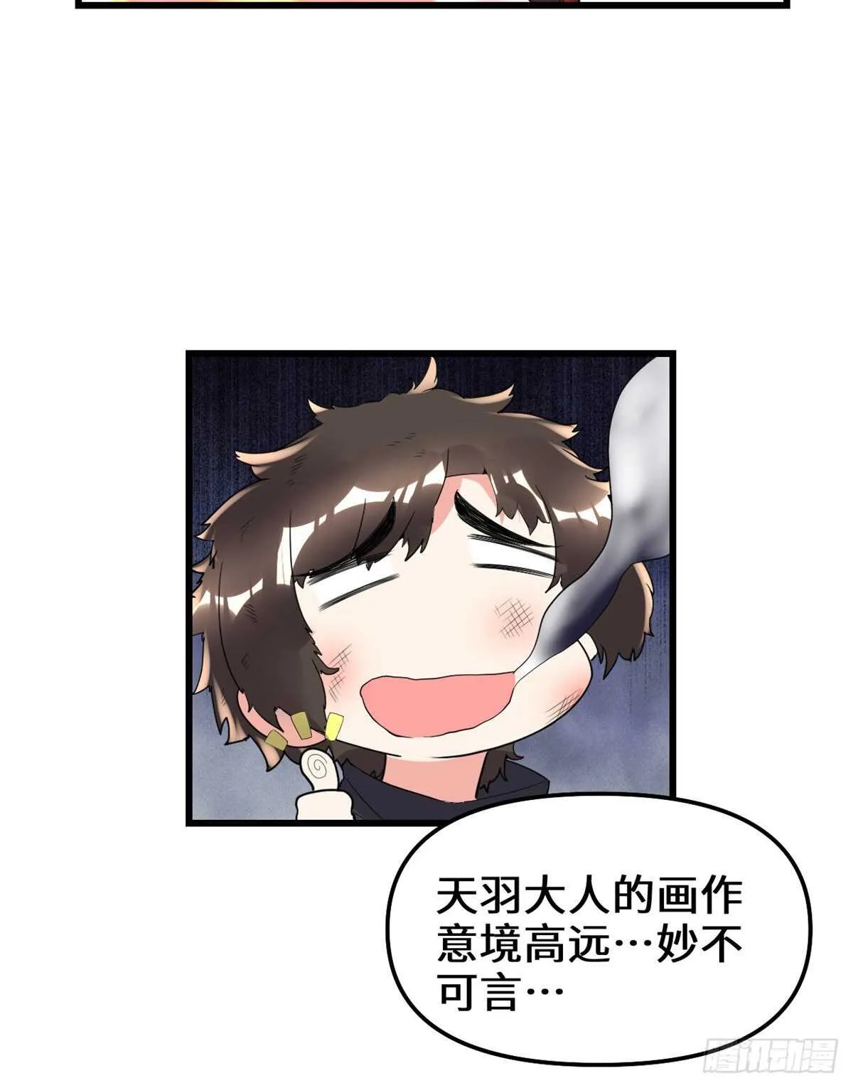 第143话 天羽大人，秒啊！ 第11页