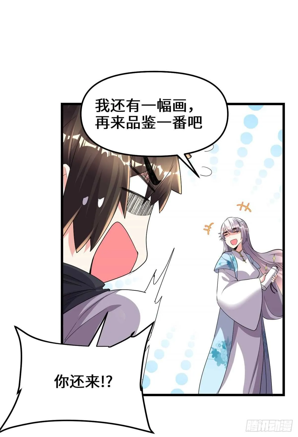 第143话 天羽大人，秒啊！ 第12页