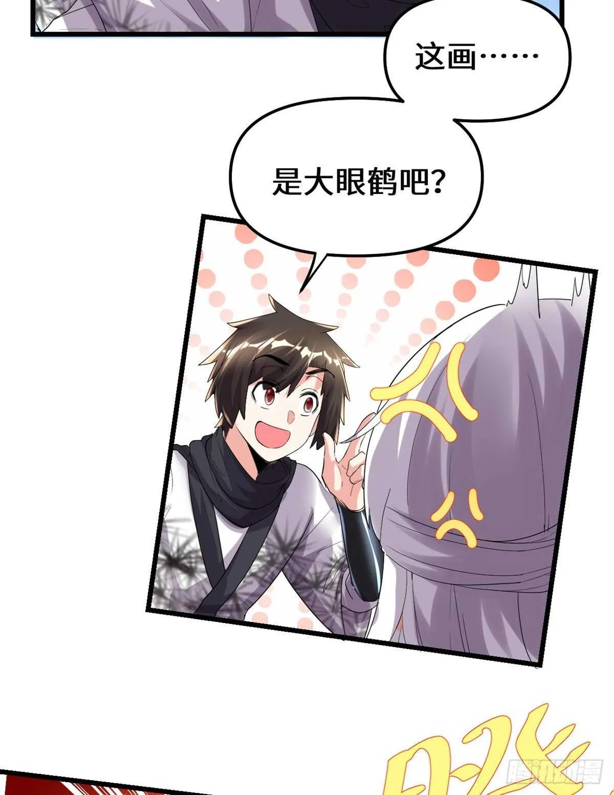 第143话 天羽大人，秒啊！ 第16页