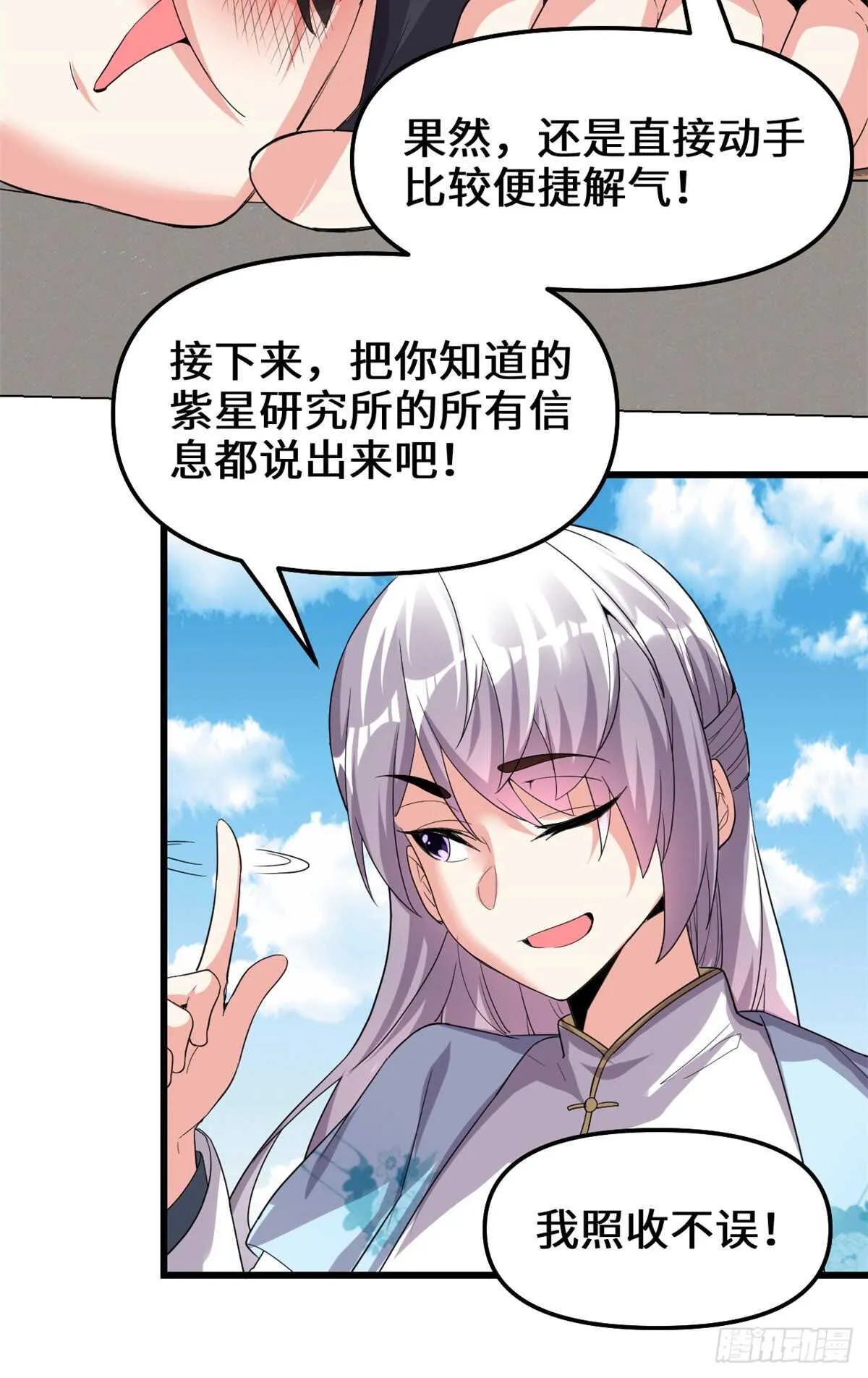 第143话 天羽大人，秒啊！ 第24页