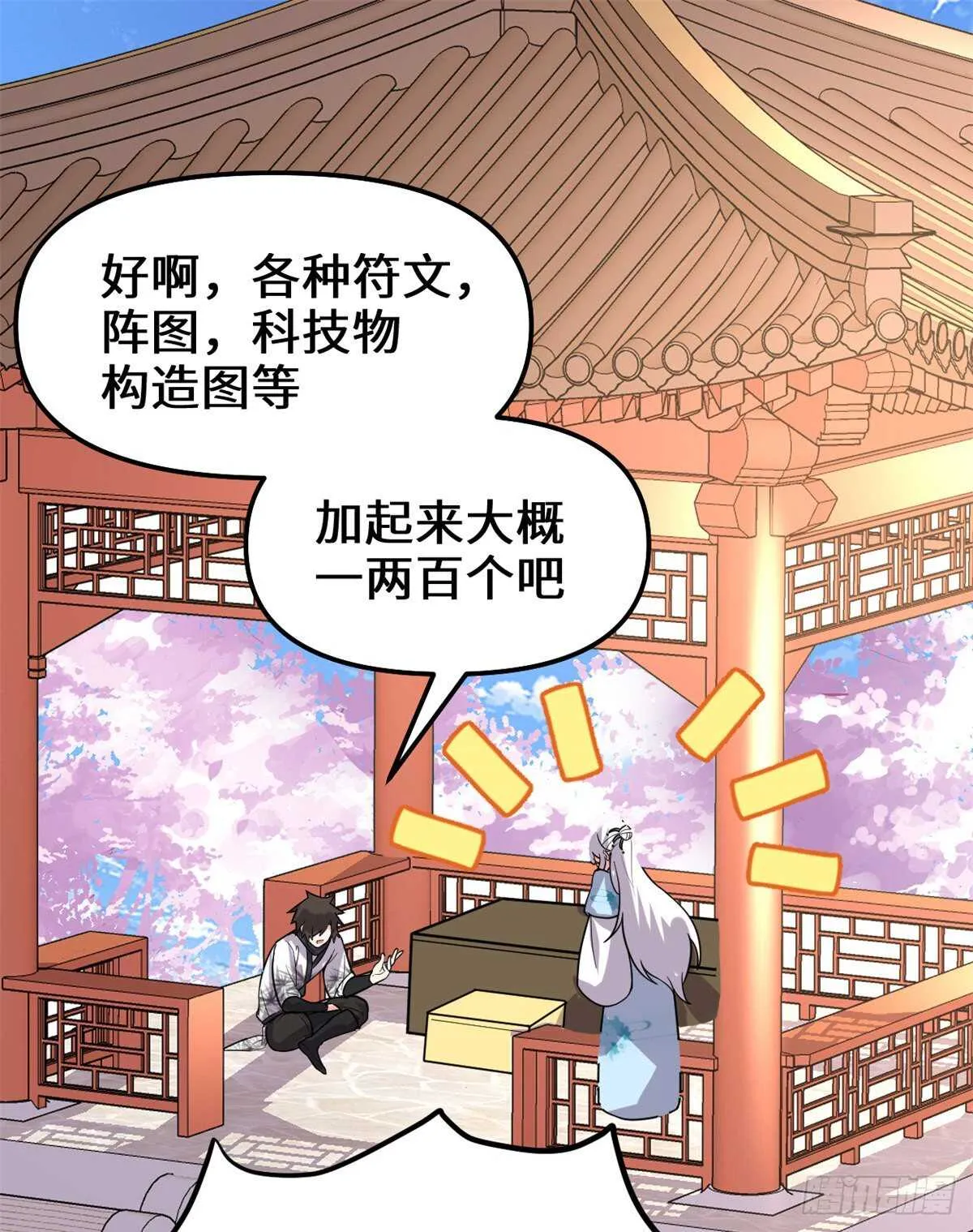 第143话 天羽大人，秒啊！ 第25页