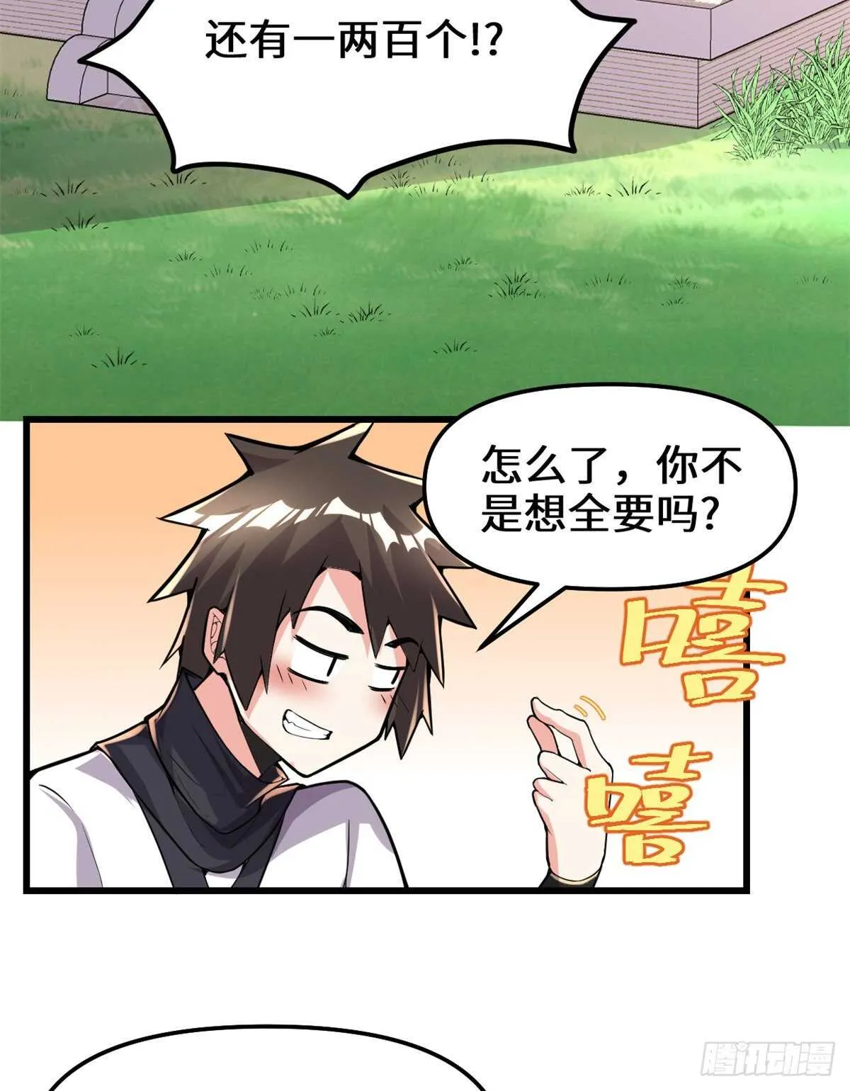 第143话 天羽大人，秒啊！ 第26页