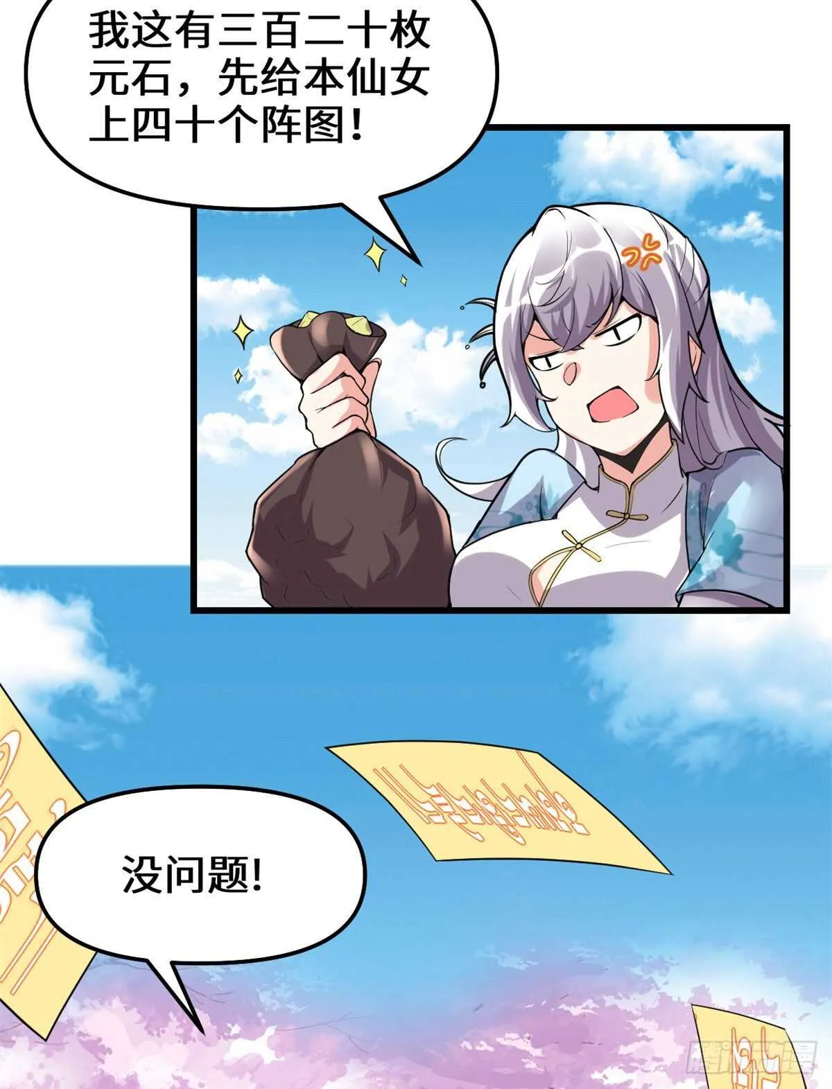 第143话 天羽大人，秒啊！ 第27页