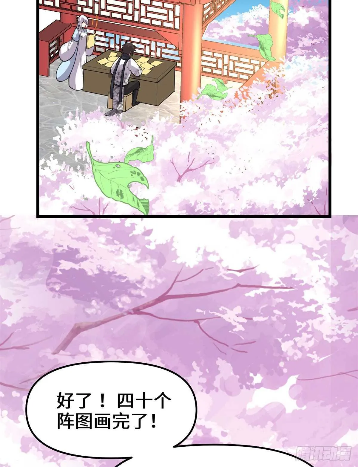 第143话 天羽大人，秒啊！ 第29页