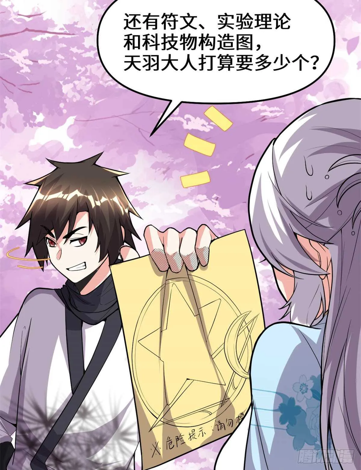 第143话 天羽大人，秒啊！ 第30页