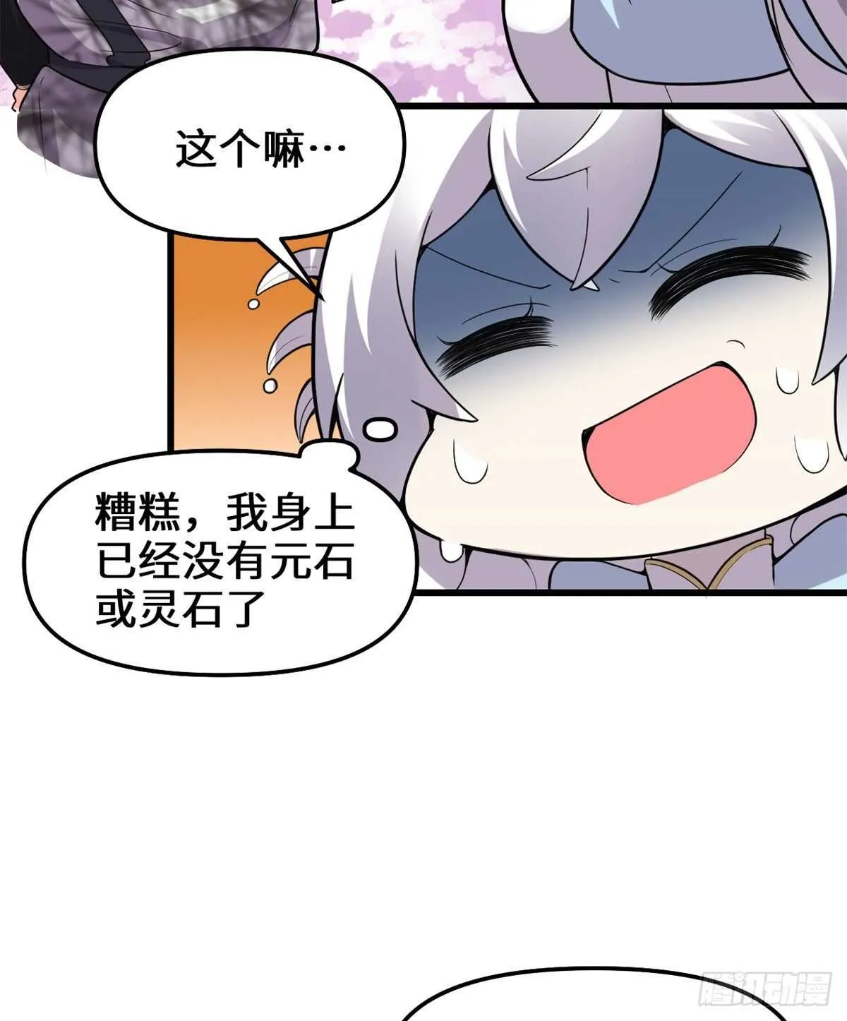 第143话 天羽大人，秒啊！ 第31页