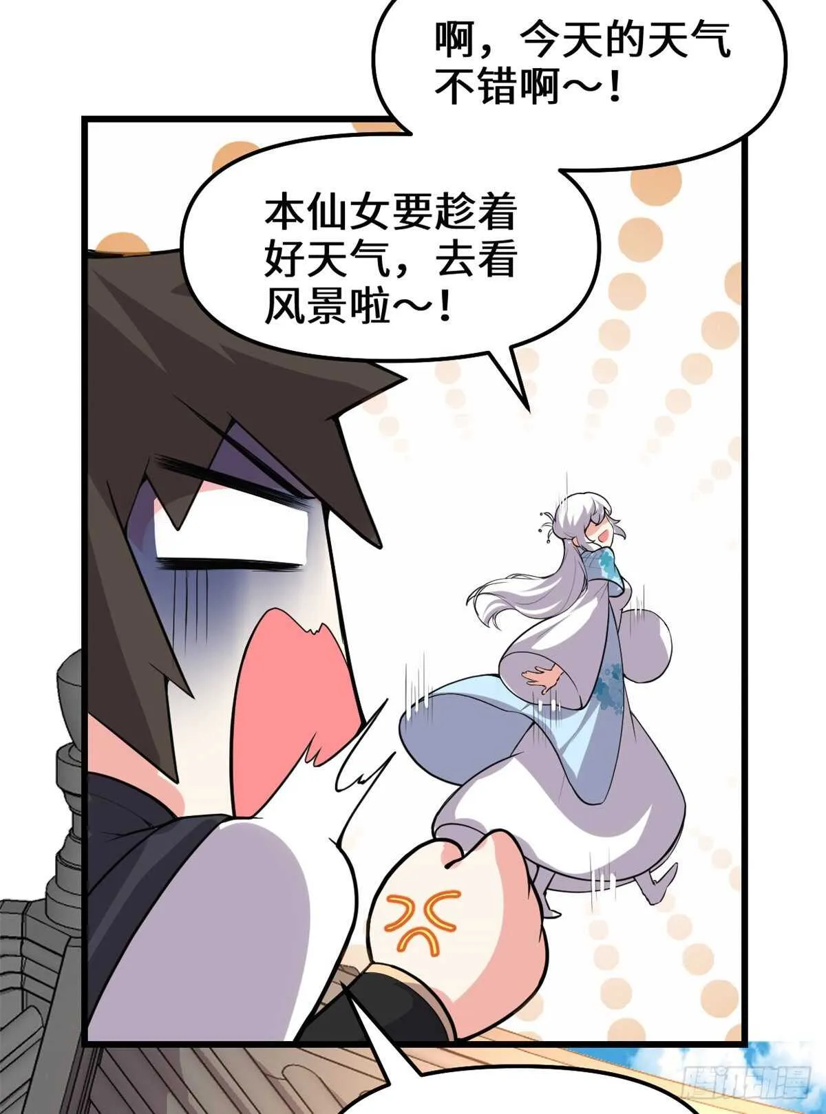 第143话 天羽大人，秒啊！ 第32页