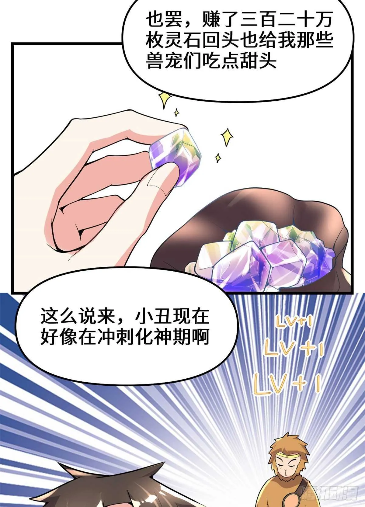 第143话 天羽大人，秒啊！ 第35页
